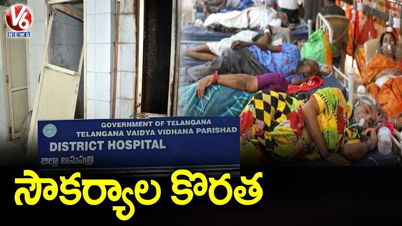 Public Face Problems With Lack Of Facilities In Govt Hospitals | V6 News